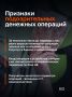 ЦБ введет новые критерии подозрительных операций с 1 января 2026 года