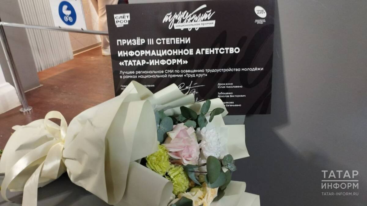 «Татар-информ» стал финалистом национальной премии «Труд крут» «Татар-информ» стал финалистом национальной премии «Труд крут»
