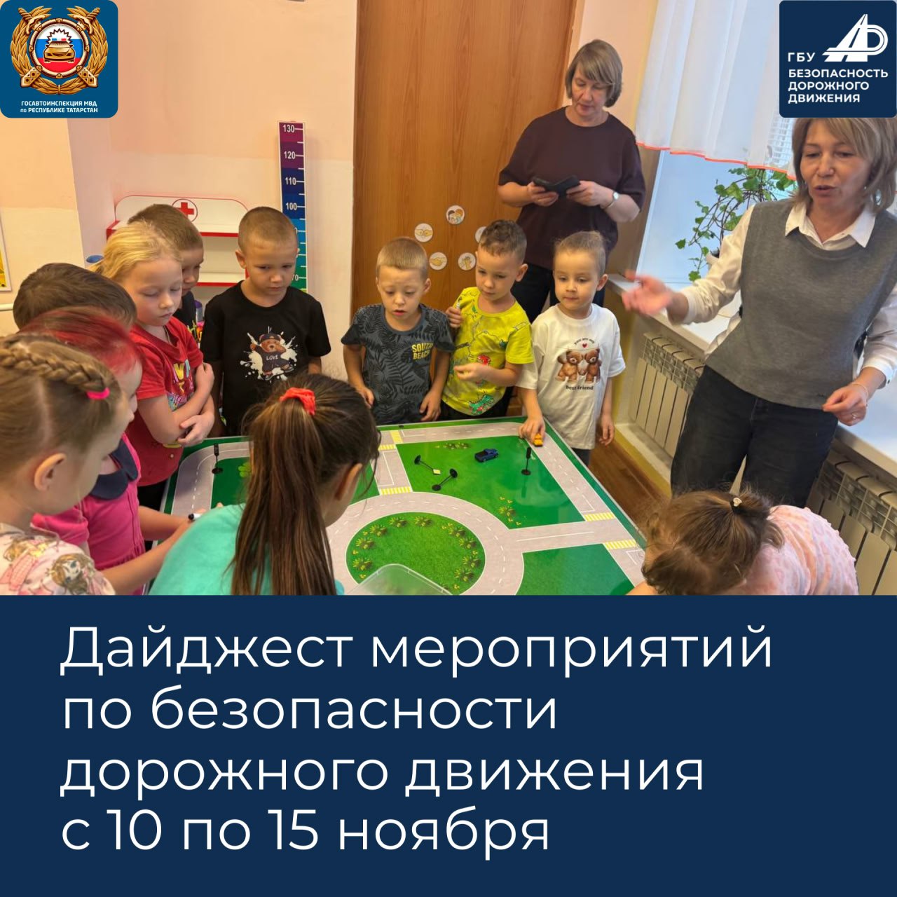 Дайджест мероприятий по безопасности дорожного движения с 10 по 15 ноября