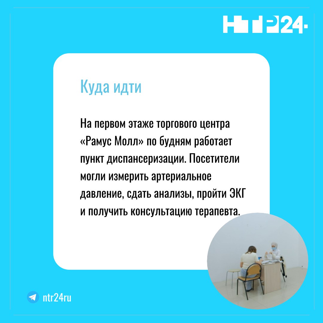 Выездная диспансеризация заработала в одном из торговых центров Нижнекамска Выездная диспансеризация заработала в одном из торговых центров Нижнекамска