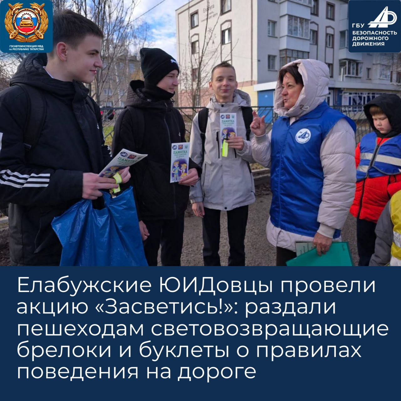 Дайджест мероприятий по безопасности дорожного движения с 10 по 15 ноября Дайджест мероприятий по безопасности дорожного движения с 10 по 15 ноября