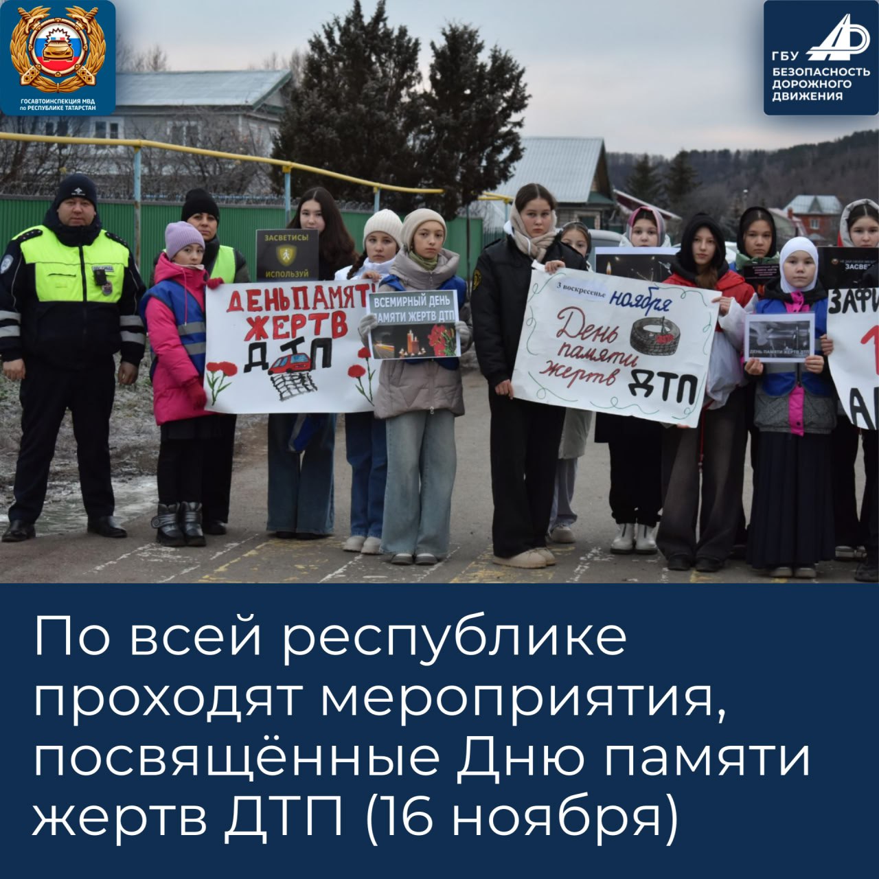 Дайджест мероприятий по безопасности дорожного движения с 10 по 15 ноября Дайджест мероприятий по безопасности дорожного движения с 10 по 15 ноября