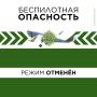 В Татарстане снят режим «Беспилотная опасность»