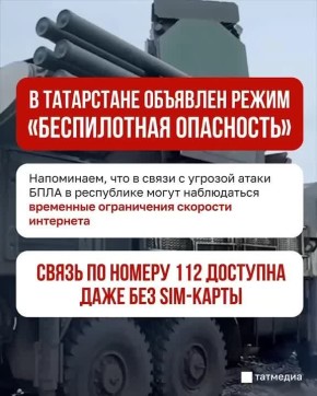 В Татарстане объявлен режим «Беспилотная опасность»