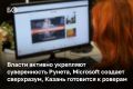 Минцифры на этой неделе расширило белый список сервисов, которые будут работать даже во время отключений мобильного интернета: в него вошли сайты госорганов, ряд СМИ, РЖД, «Почта России», банки и популярные сервисы вроде...