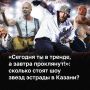 «В былые дни, когда в столицу Татарстана была возможность привезти любую звезду, можно было заработать до 1 миллиона рублей за концерт», — вспоминают казанские промоутеры времена, когда в Казань приезжали мировые музыканты