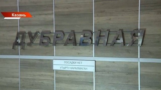 Когда откроется новая станция метро «Дубравная»