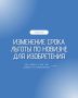 Новые горизонты: изменения в льготах по новизне