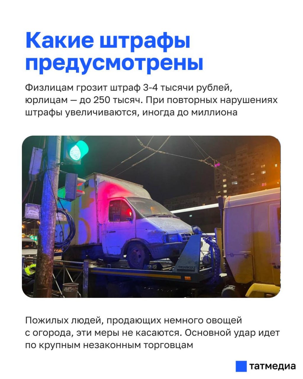 Люди жалуются на вонь и грязь: в Казани у продавцов стихийных рынков начали изымать авто Люди жалуются на вонь и грязь: в Казани у продавцов стихийных рынков начали изымать авто