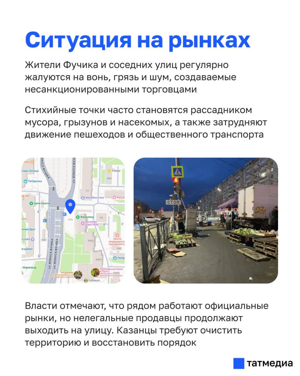 Люди жалуются на вонь и грязь: в Казани у продавцов стихийных рынков начали изымать авто Люди жалуются на вонь и грязь: в Казани у продавцов стихийных рынков начали изымать авто