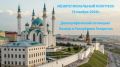 В Казани пройдут обсуждения демографического потенциала России