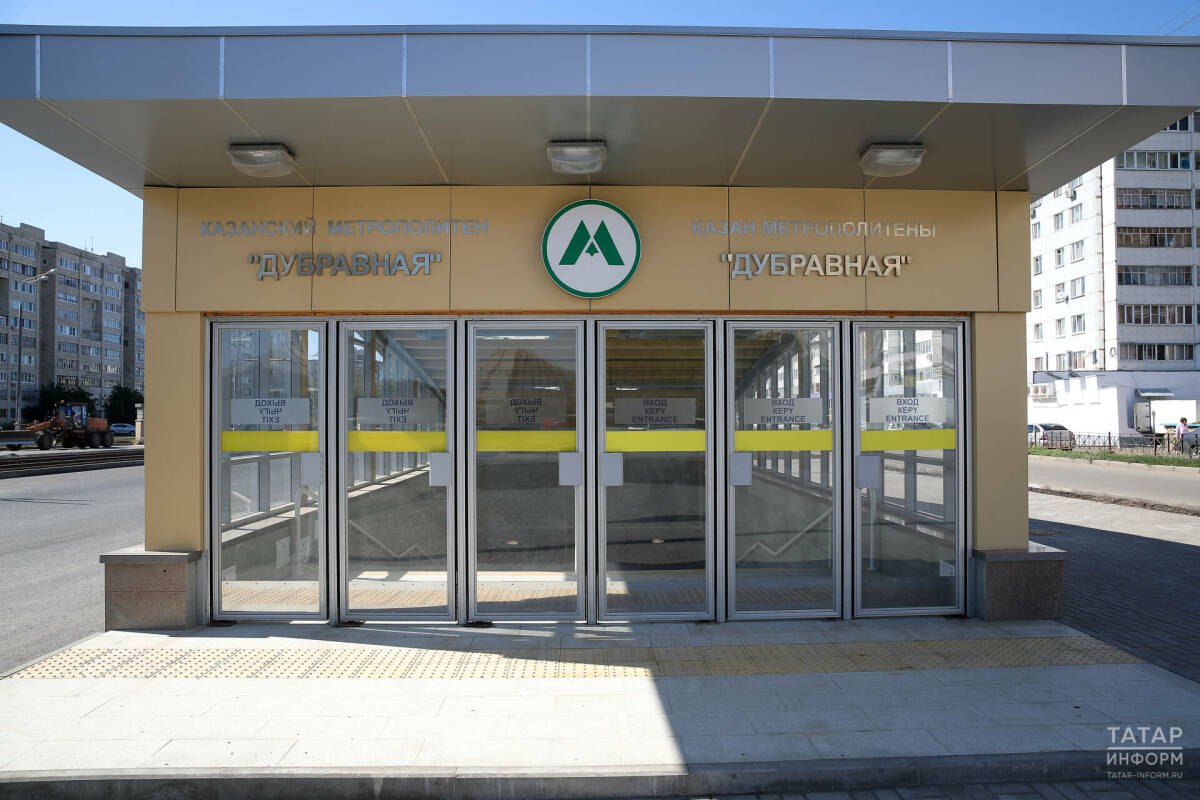 Станция метро «Дубравная» в Казани возобновит работу досрочно – 18 ноября