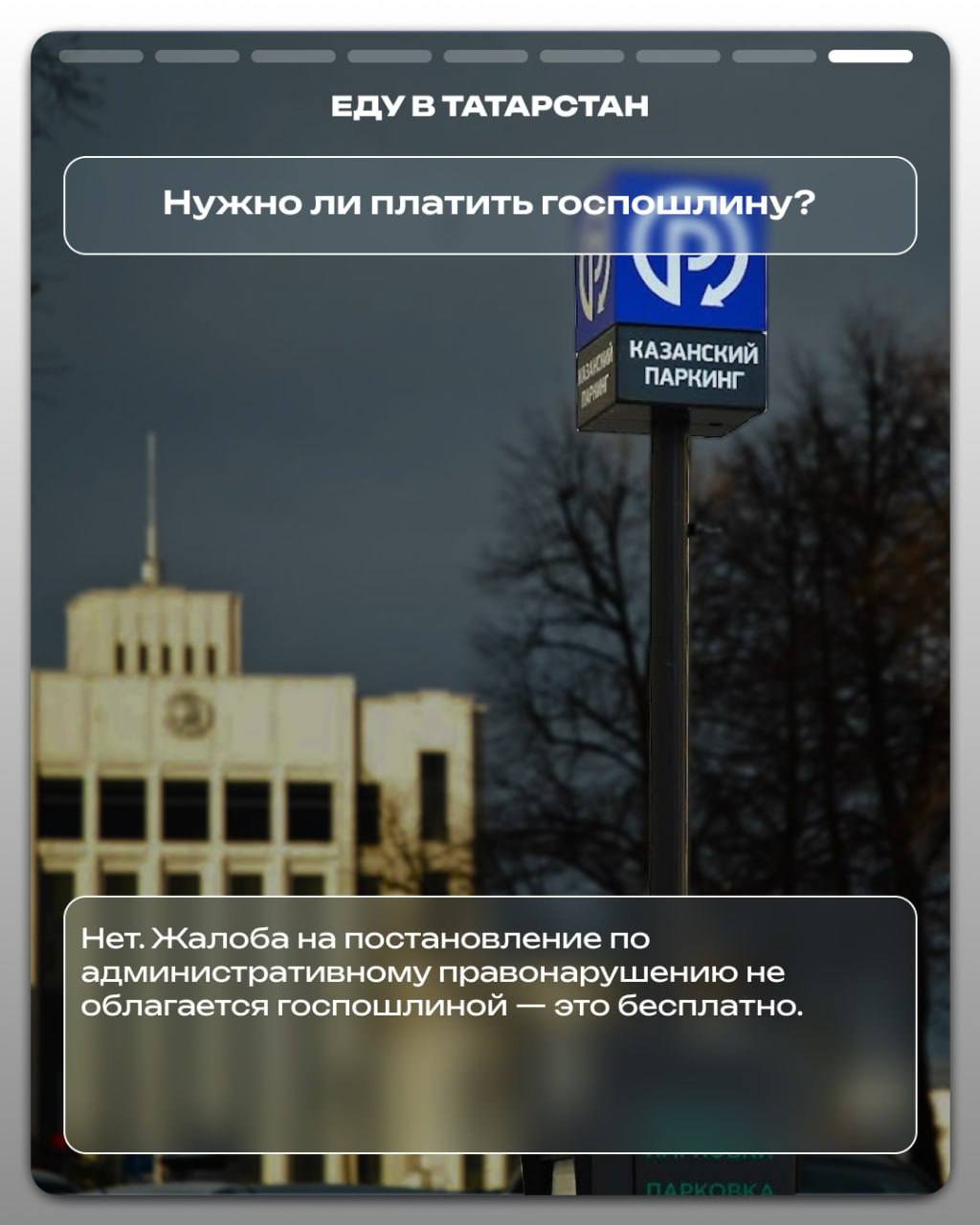 Если вы получили штраф за парковку или размещение автомобиля на зелёной зоне и не согласны с ним — важно знать, как правильно его обжаловать Если вы получили штраф за парковку или размещение автомобиля на зелёной зоне и не согласны с ним — важно знать, как правильно его обжаловать