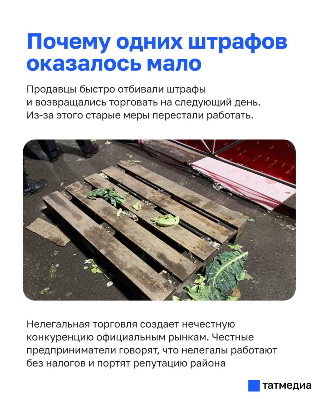 Люди жалуются на вонь и грязь: в Казани у продавцов стихийных рынков начали изымать авто Люди жалуются на вонь и грязь: в Казани у продавцов стихийных рынков начали изымать авто