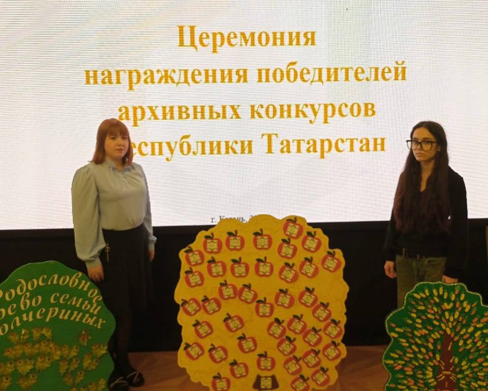 15 ноября в Казани состоялась церемония награждения победителей республиканского архивного конкурса «Моя родословная» 15 ноября в Казани состоялась церемония награждения победителей республиканского архивного конкурса «Моя родословная»