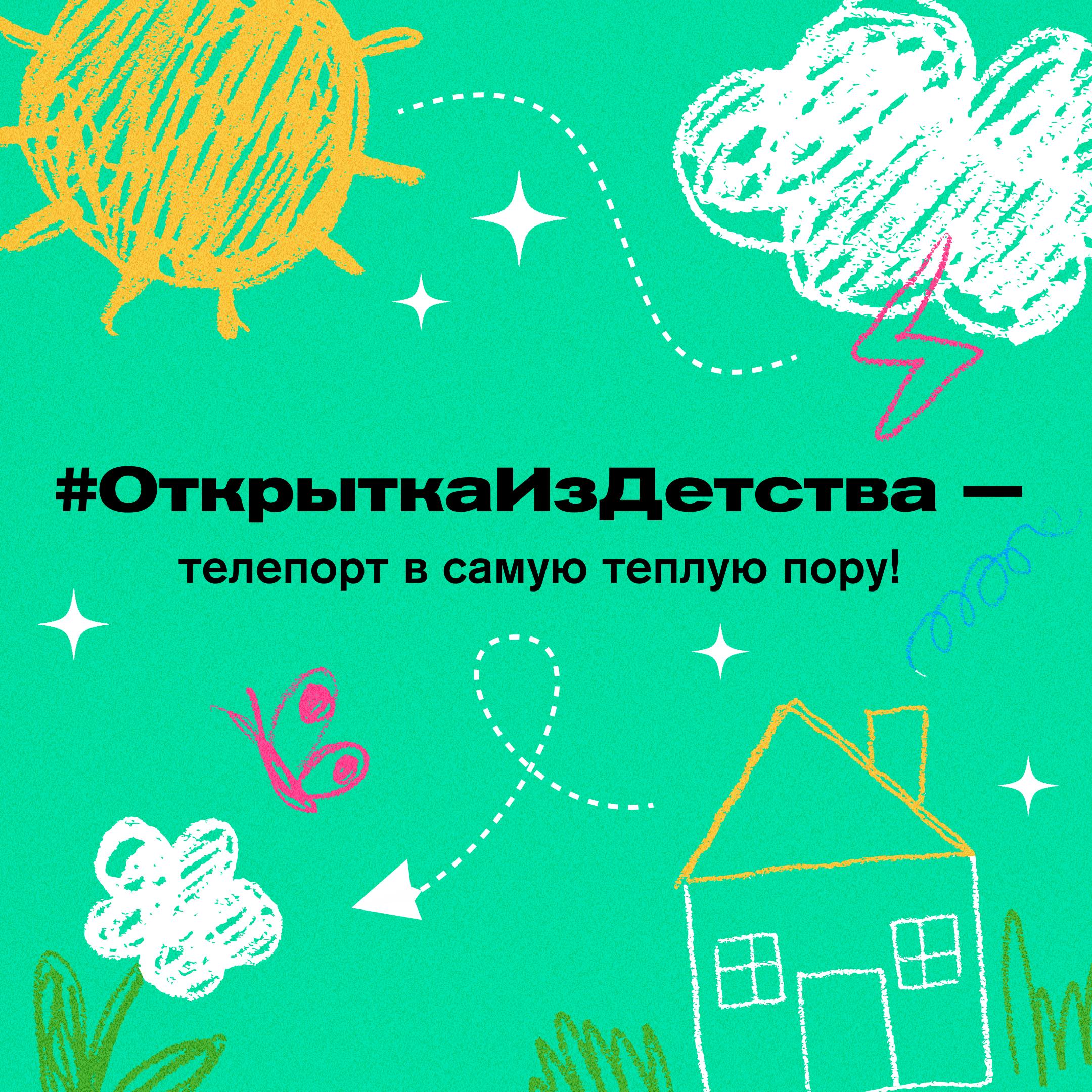 А если бы можно было вернуться в детство всего на минуту — куда бы вы отправились?