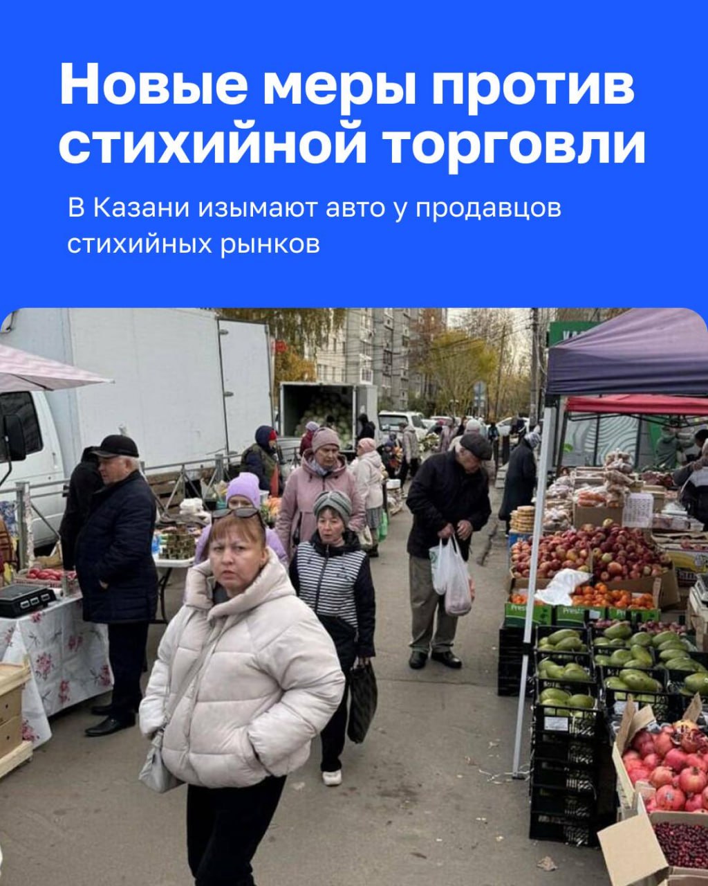 Люди жалуются на вонь и грязь: в Казани у продавцов стихийных рынков начали изымать авто