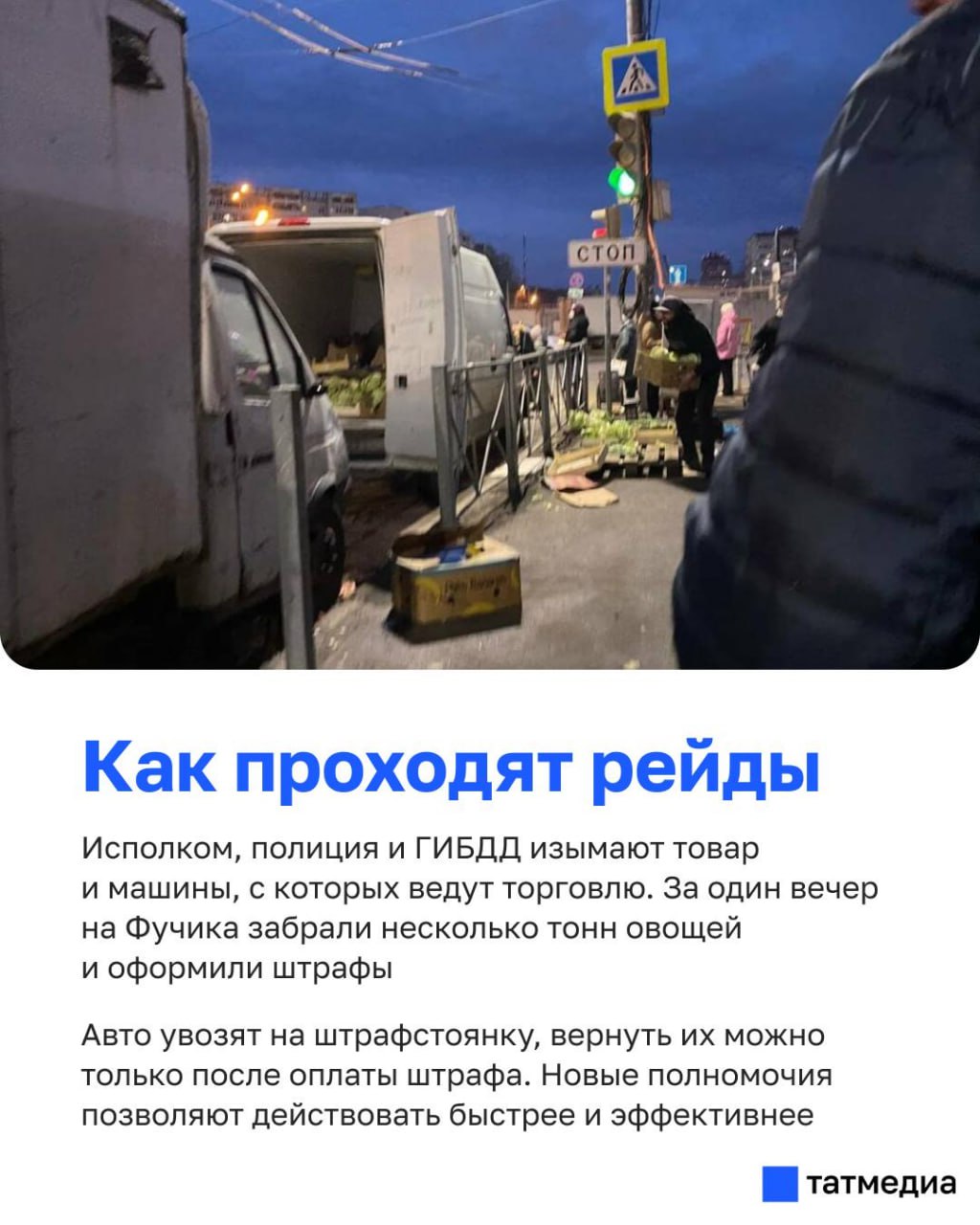 Люди жалуются на вонь и грязь: в Казани у продавцов стихийных рынков начали изымать авто Люди жалуются на вонь и грязь: в Казани у продавцов стихийных рынков начали изымать авто