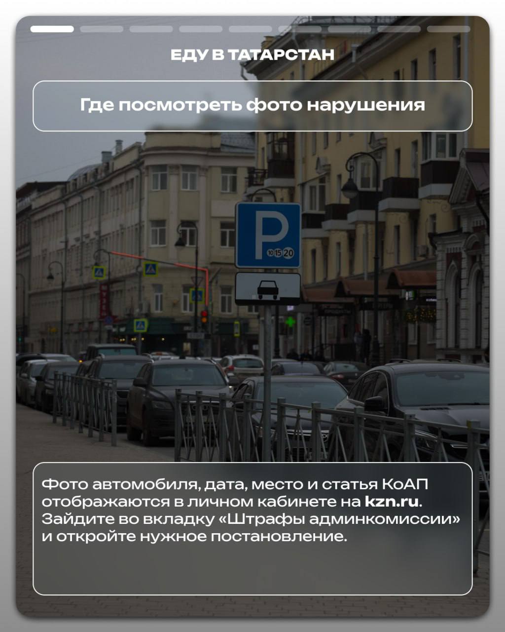 Если вы получили штраф за парковку или размещение автомобиля на зелёной зоне и не согласны с ним — важно знать, как правильно его обжаловать Если вы получили штраф за парковку или размещение автомобиля на зелёной зоне и не согласны с ним — важно знать, как правильно его обжаловать