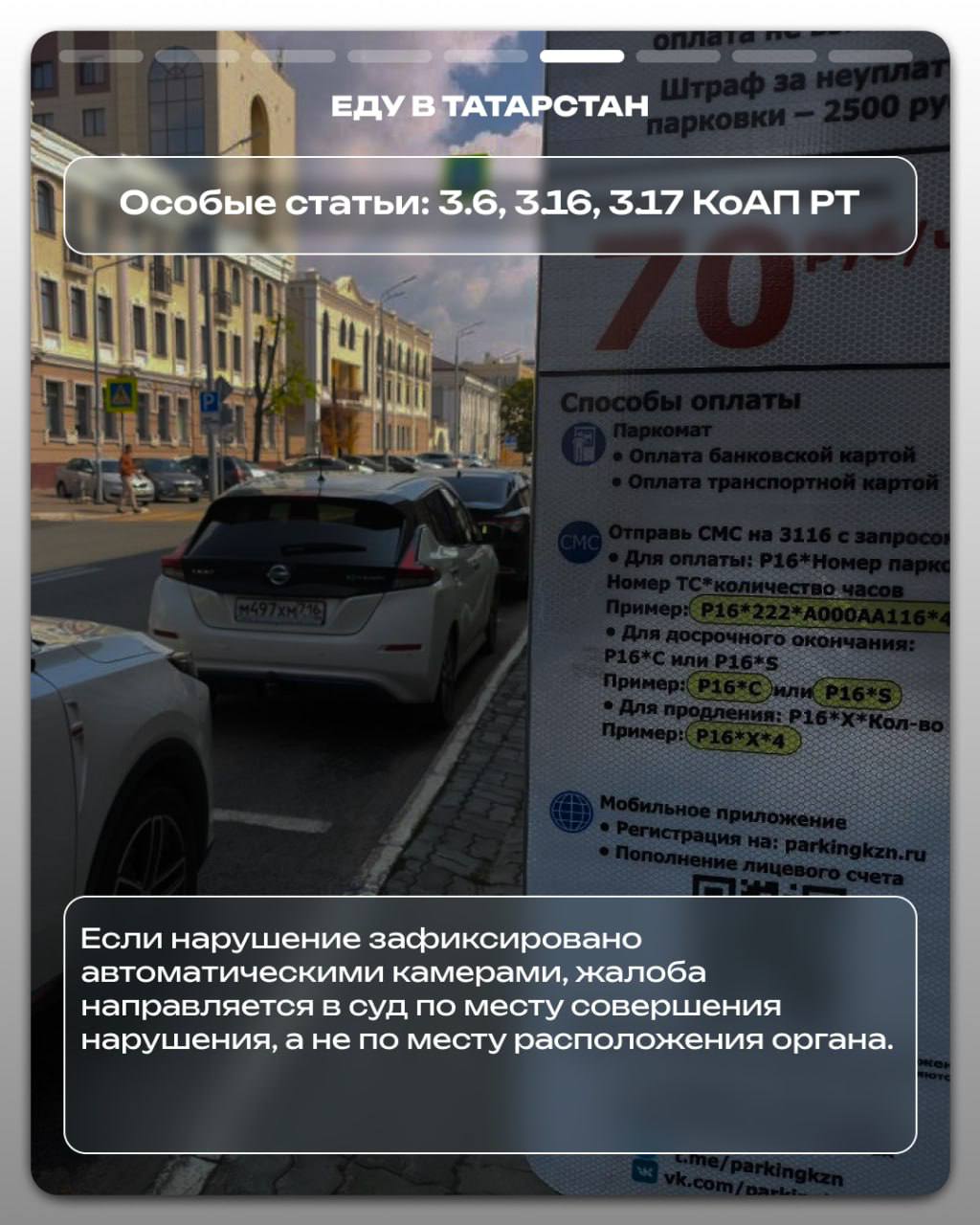 Если вы получили штраф за парковку или размещение автомобиля на зелёной зоне и не согласны с ним — важно знать, как правильно его обжаловать Если вы получили штраф за парковку или размещение автомобиля на зелёной зоне и не согласны с ним — важно знать, как правильно его обжаловать