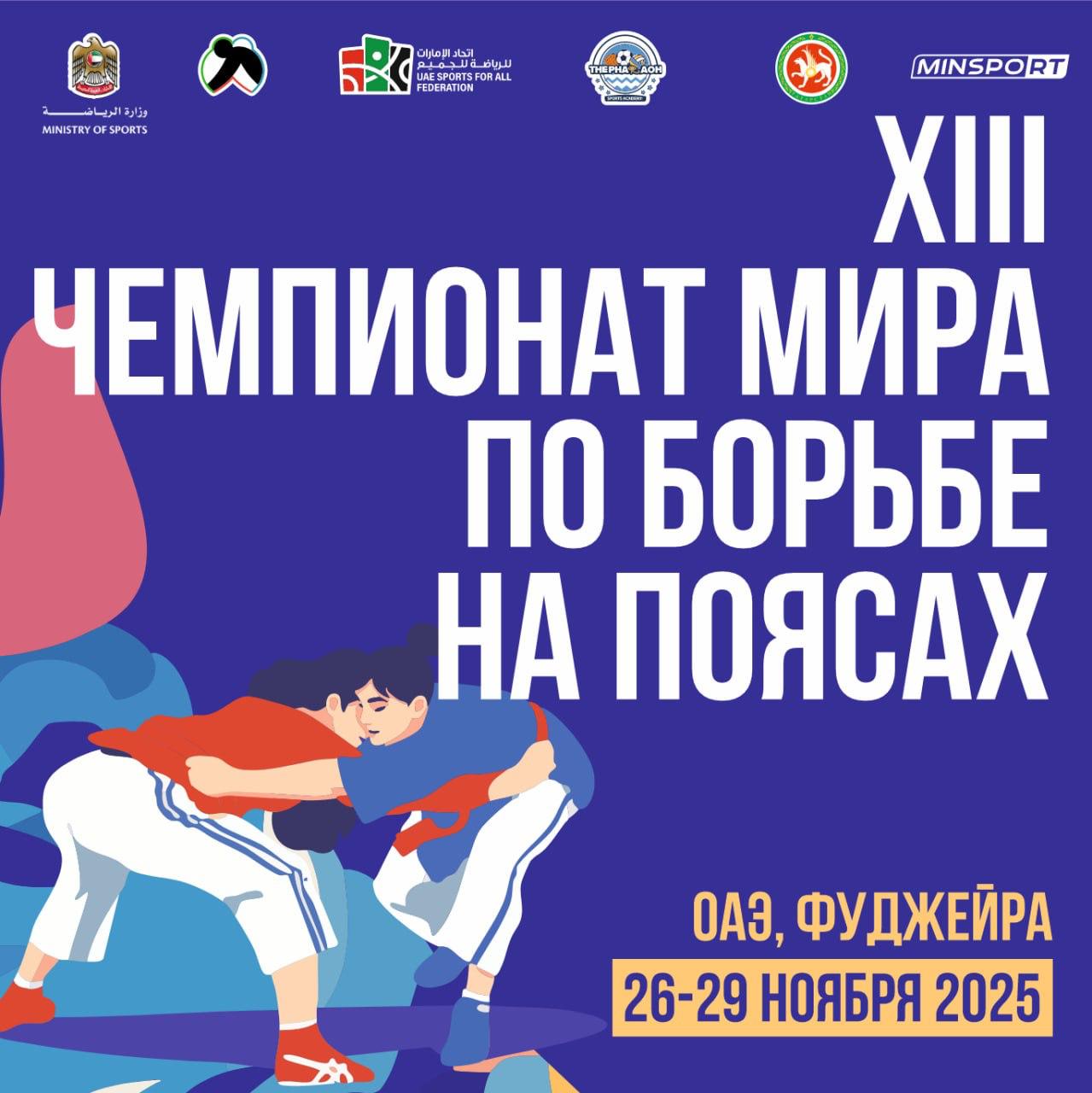 9 спортсменов из Татарстана выступят на чемпионате мира по борьбе на поясах в ОАЭ