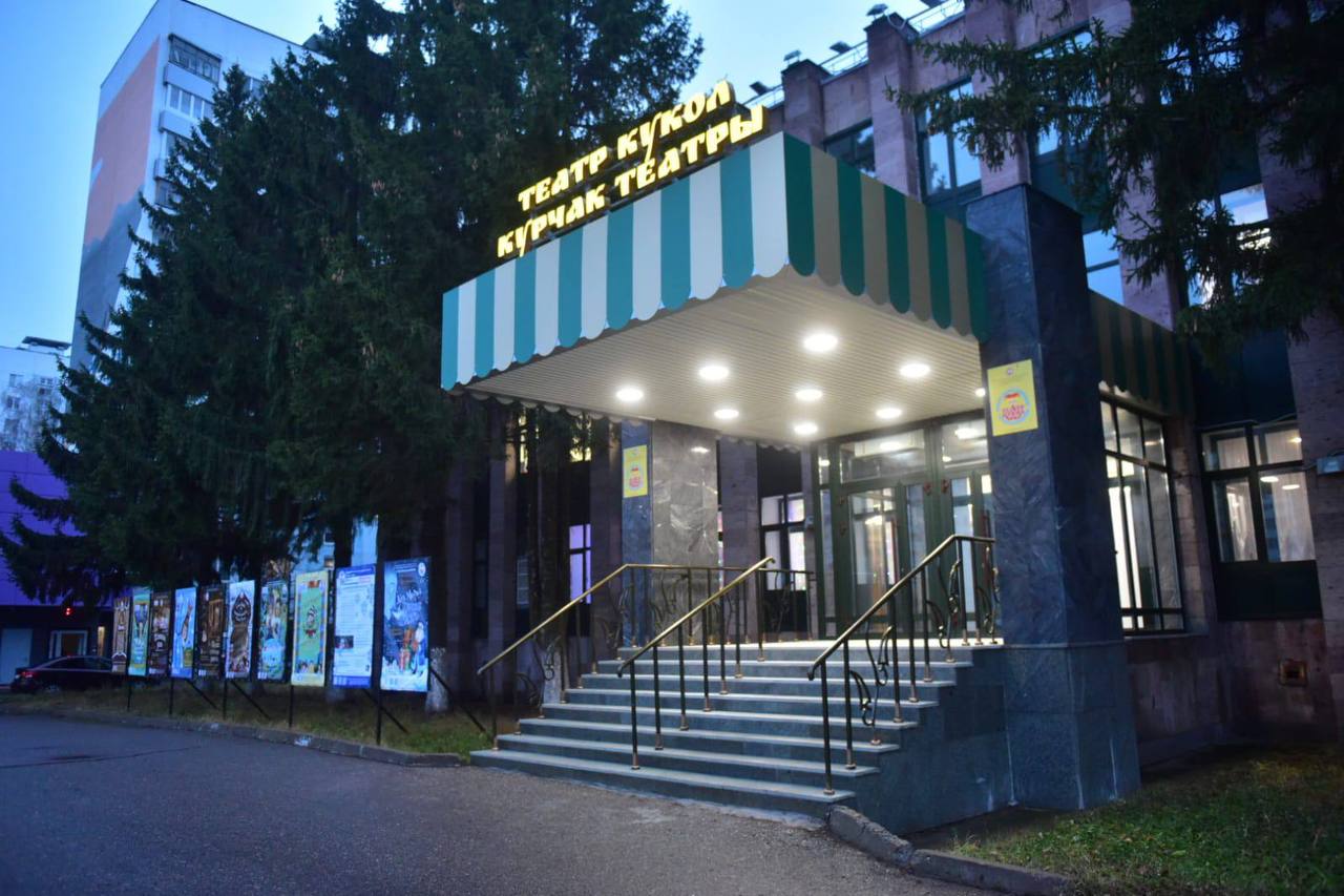 В Набережных Челнах завершился капитальный ремонт театра кукол
