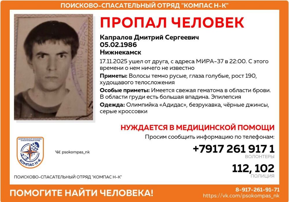 В Нижнекамске разыскивается 39-летний Дмитрий Капралов