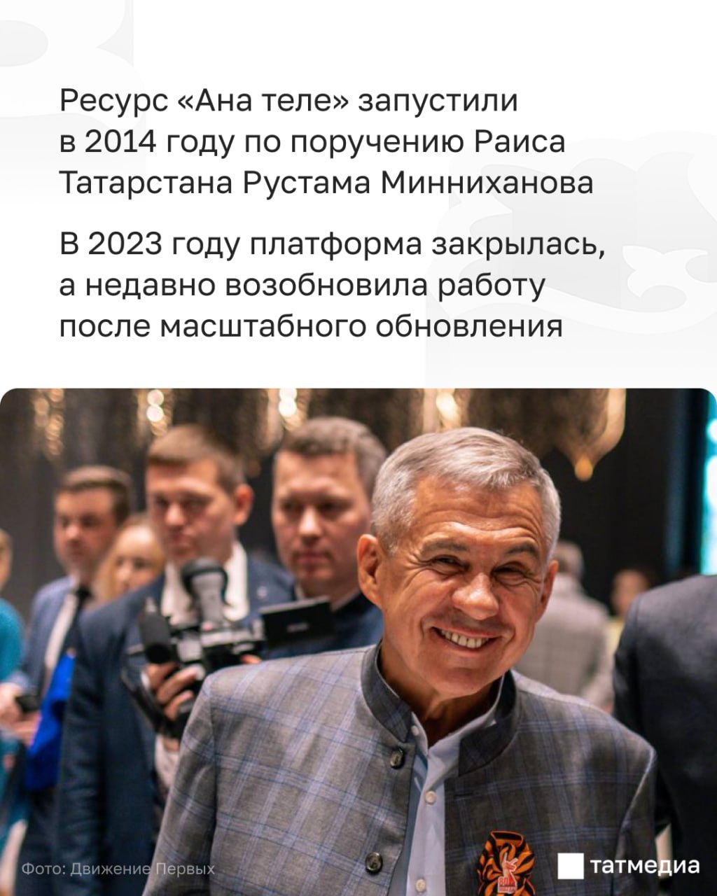 Мобильного приложения для платформы «Ана теле» не планируется Мобильного приложения для платформы «Ана теле» не планируется