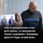 «Мне нечего сказать», — последнее, что произнес Фаил Камаев накануне в суде перед тем, как его снова заковали в наручники