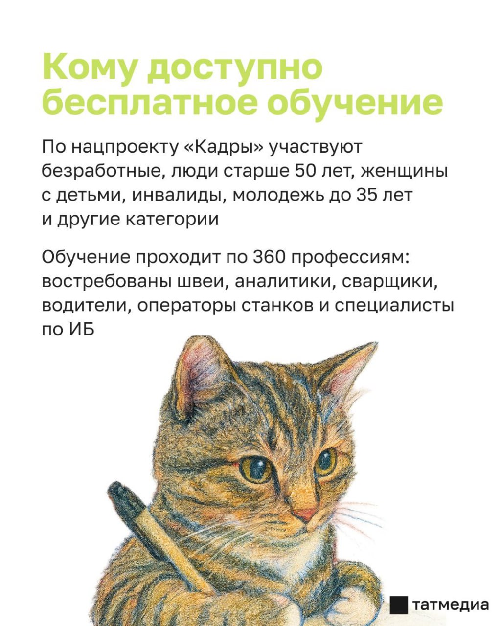 В 2025 году по нацпроекту «Кадры» бесплатно обучат 6,5 тысяч жителей Татарстана В 2025 году по нацпроекту «Кадры» бесплатно обучат 6,5 тысяч жителей Татарстана