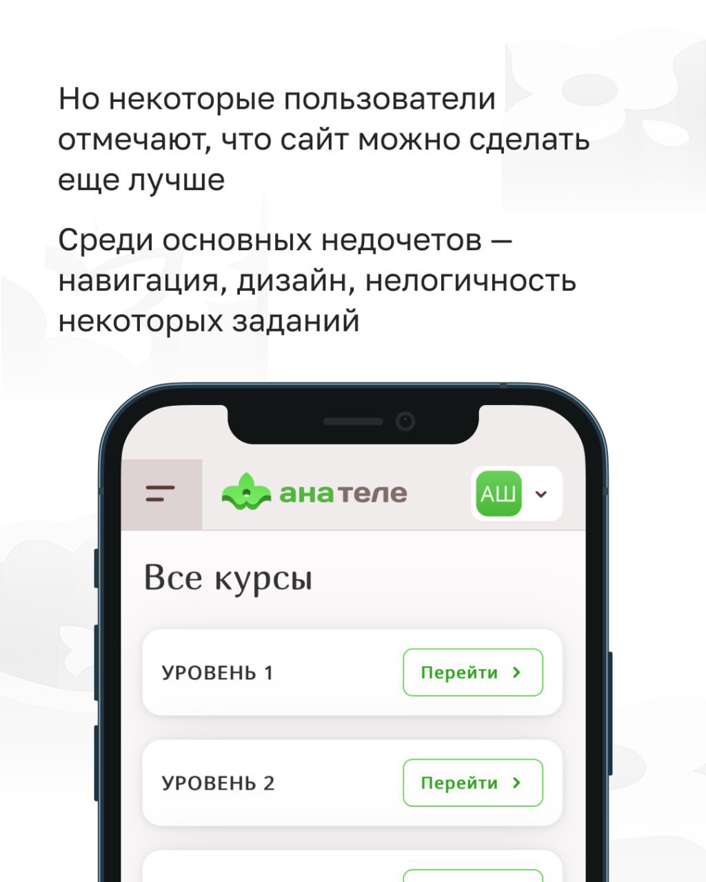 Мобильного приложения для платформы «Ана теле» не планируется Мобильного приложения для платформы «Ана теле» не планируется