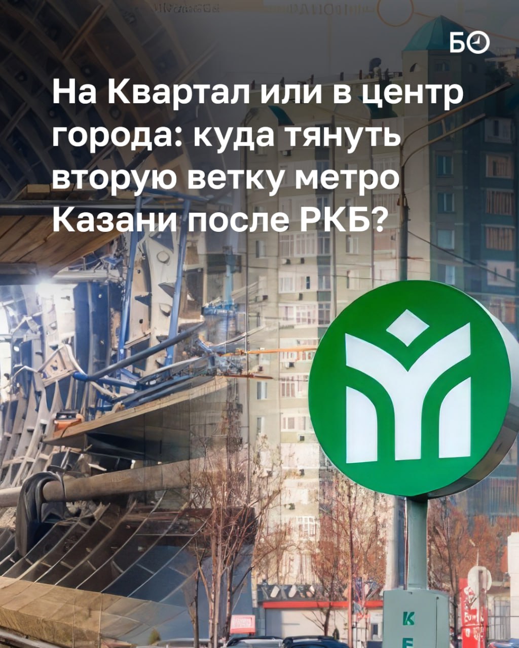 Проектировщики обсуждают два варианта направления третьего отрезка второй ветки казанского метро от станции «Тулпар»