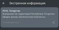 В Татарстане ввели режим беспилотной опасности