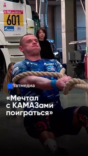Сдвинул два КАМАЗа и собирается тянуть авиалайнер: атлет-экстремал показал силу в Татарстане