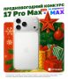   !      MAX    - iPhone 17 Pro Max 512 GB