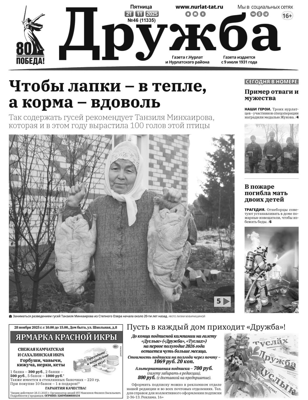 ™Обзор первых полос татарстанских газет ™Обзор первых полос татарстанских газет