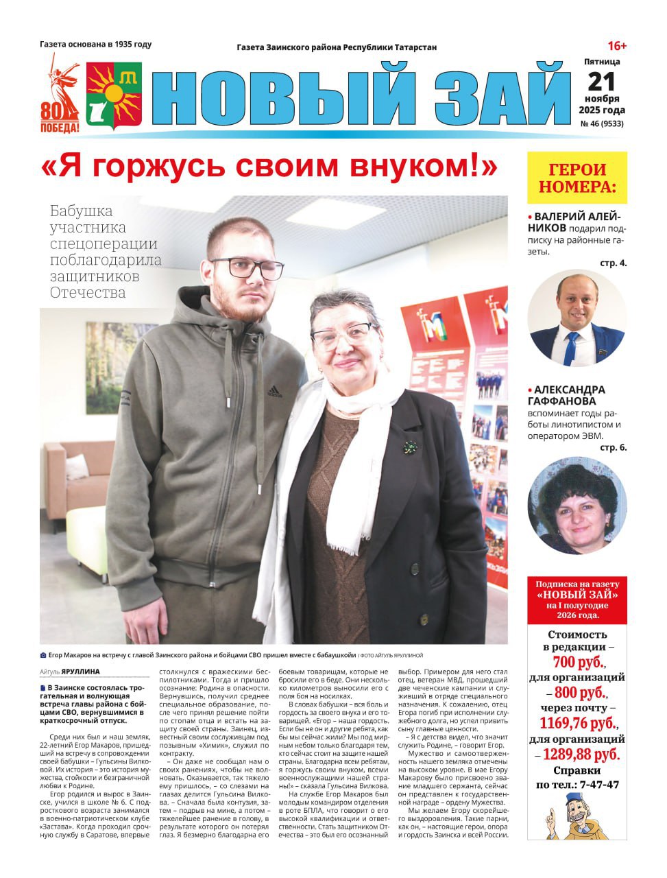 ™Обзор первых полос татарстанских газет ™Обзор первых полос татарстанских газет