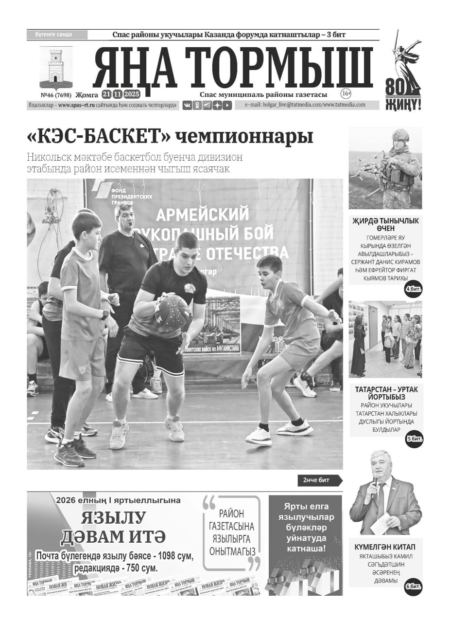 ™Обзор первых полос татарстанских газет ™Обзор первых полос татарстанских газет