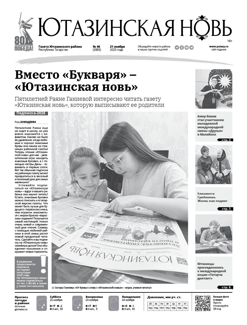 ™Обзор первых полос татарстанских газет ™Обзор первых полос татарстанских газет