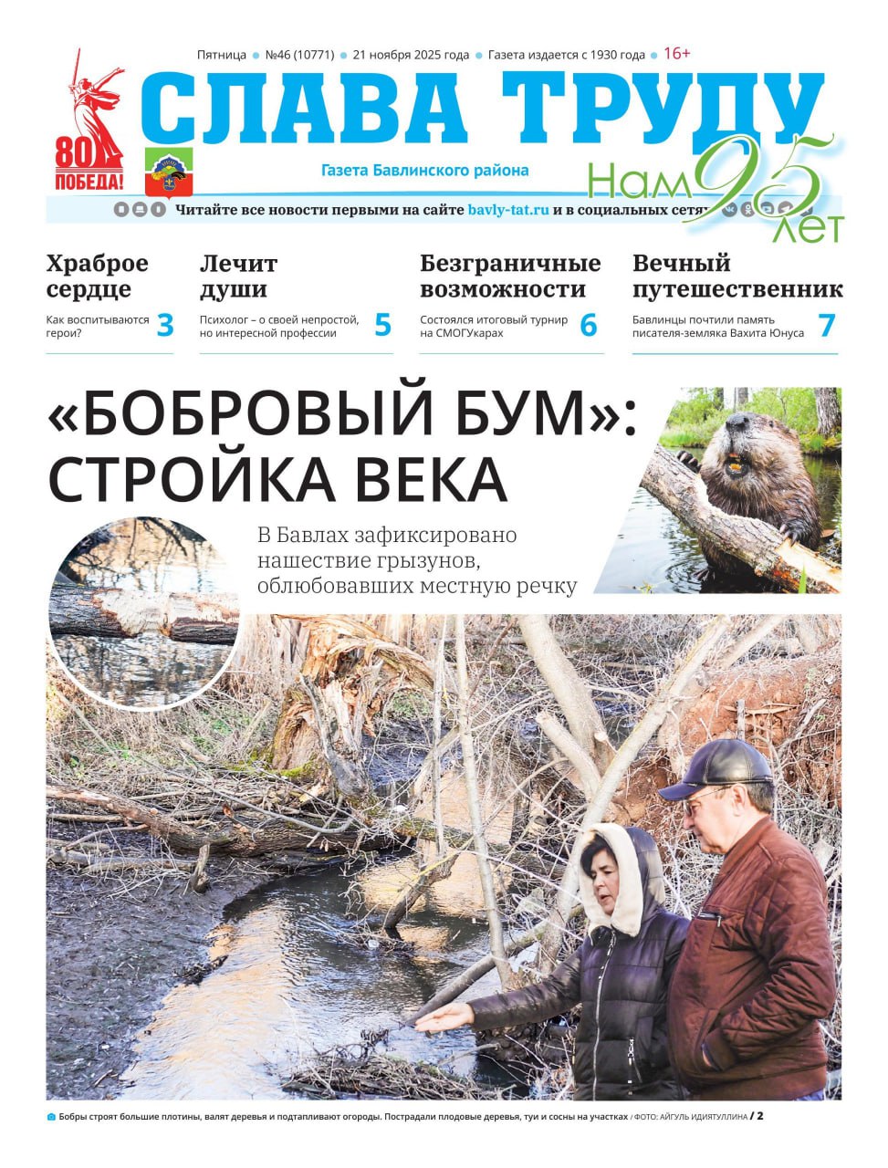 ™Обзор первых полос татарстанских газет ™Обзор первых полос татарстанских газет