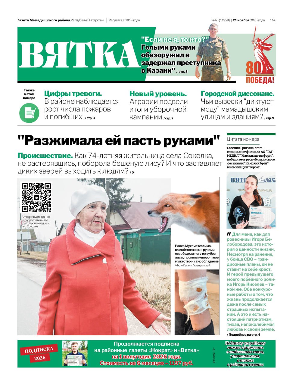 ™Обзор первых полос татарстанских газет ™Обзор первых полос татарстанских газет