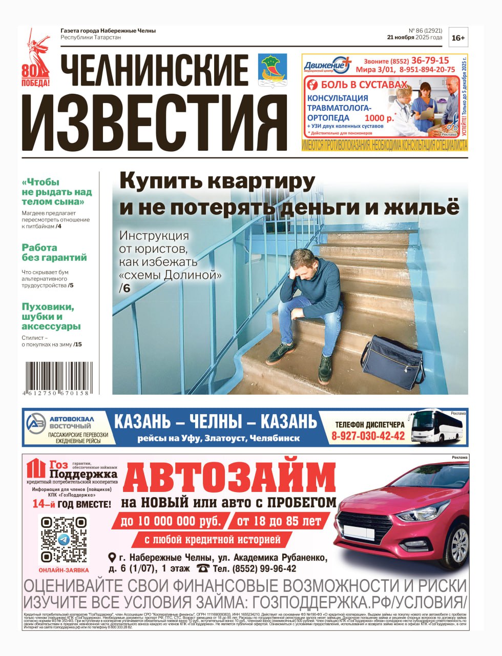 ™Обзор первых полос татарстанских газет ™Обзор первых полос татарстанских газет