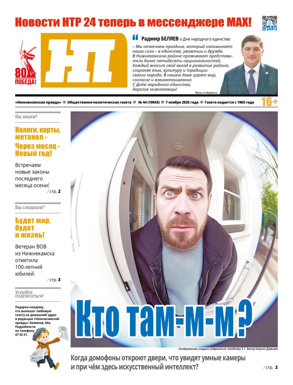 ™Обзор первых полос татарстанских газет ™Обзор первых полос татарстанских газет