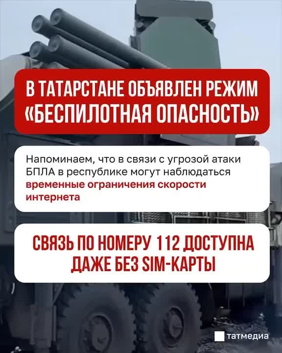 В Татарстане объявлен режим «Беспилотная опасность»