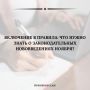 Новые законодательные изменения ноября: что стоит знать каждому