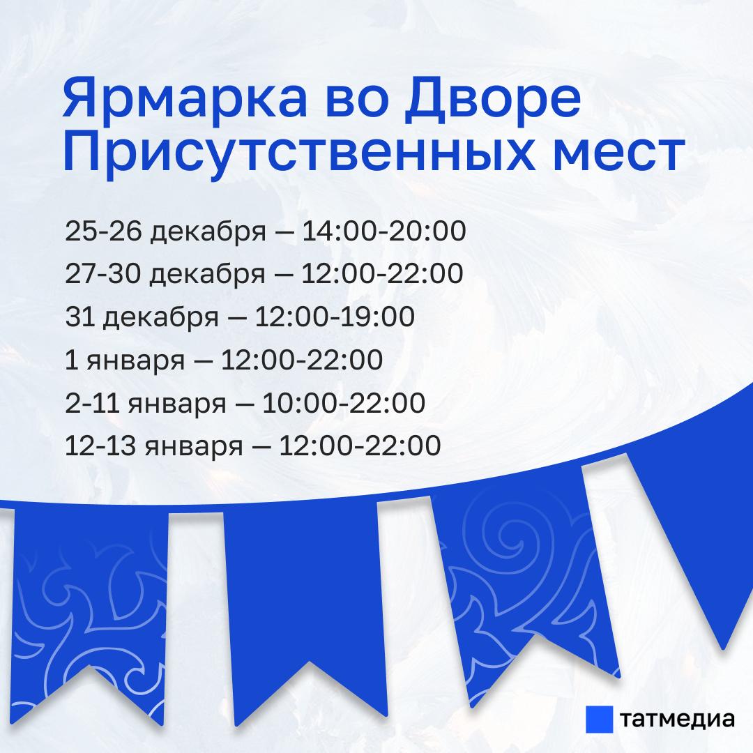 Зимняя ярмарка во Дворе Присутственных мест будет открыта с 25 декабря по 13 января