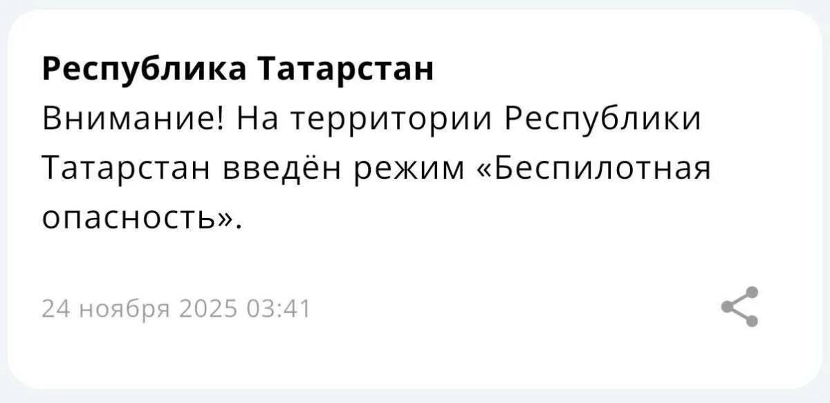 Ночью в Татарстане действовал режим беспилотной опасности