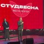 Владимир Леонов принял участие в открытии XXXIII Всероссийского фестиваля «Российская студенческая весна»