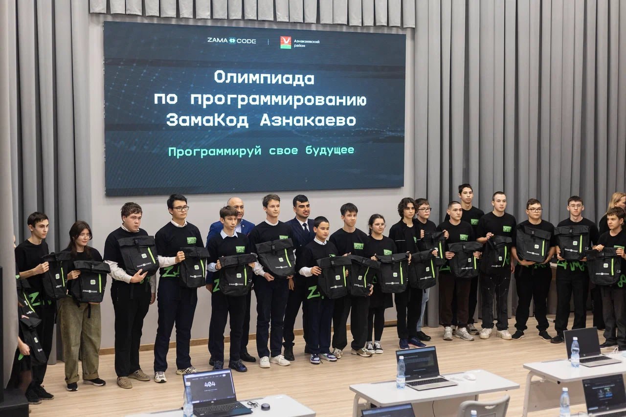 В Азнакаево прошёл финал олимпиады ZamaCode с акцентом на нейросети и кибербезопасность