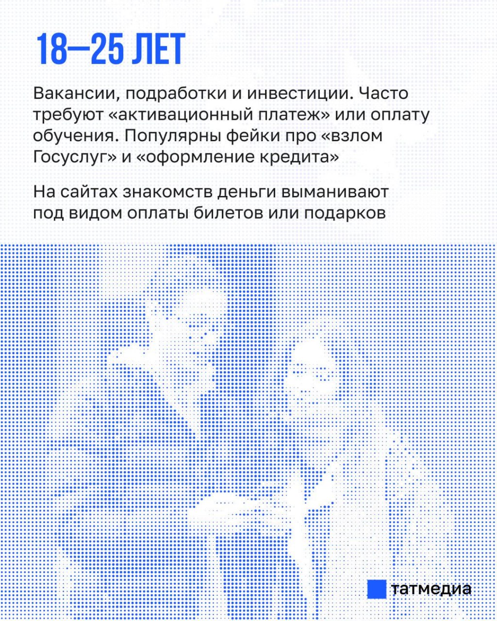 МВД России: Мошенники используют схему обмана, в зависимости от возраста МВД России: Мошенники используют схему обмана, в зависимости от возраста